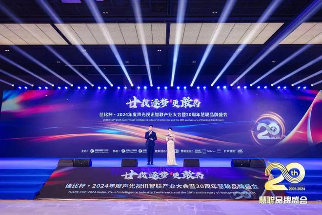 专业扩声(民族)品牌实力交响魅力华章！尊龙凯时人生就是搏平台2024年十佳(图2)
